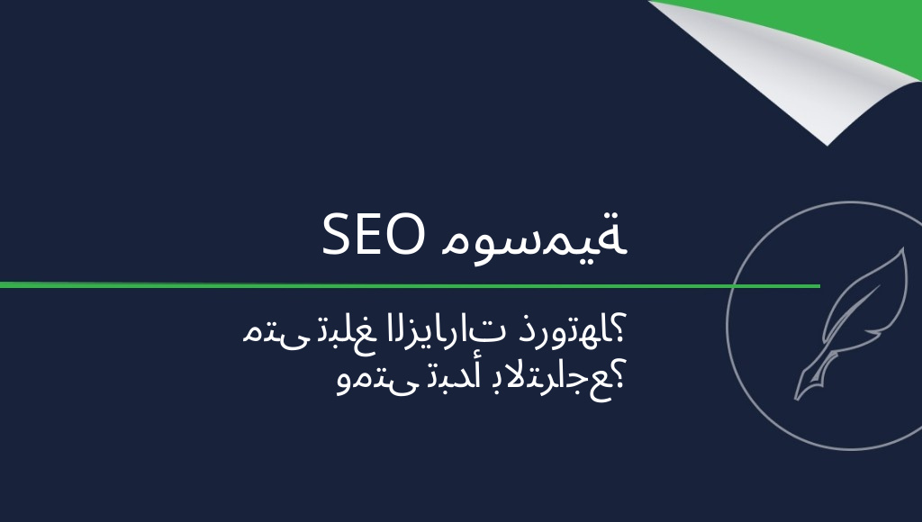 الموسمية في تحسين محركات البحث: متى تكون حركة المرور على الموقع في أعلى مستوياتها؟